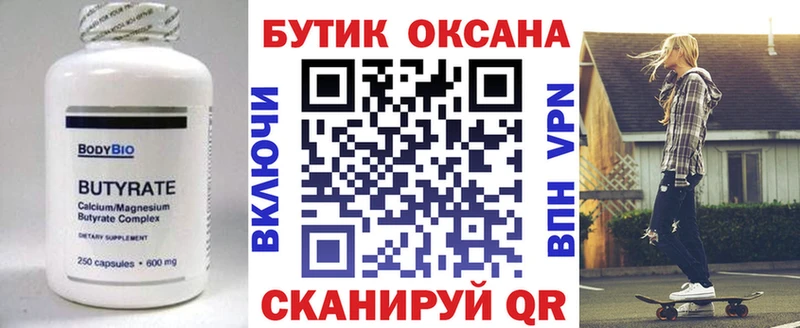Бутират 99%  Купить где  Лесозаводск 