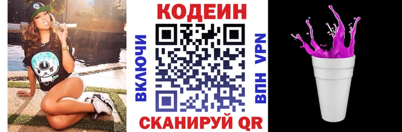 Кодеин Purple Drank  Купить закладки  Лесозаводск 